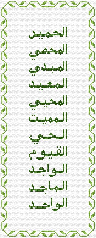 99 Names of Allah