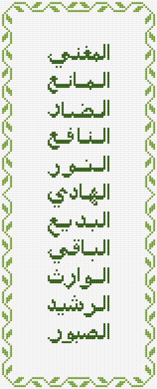 99 Names of Allah