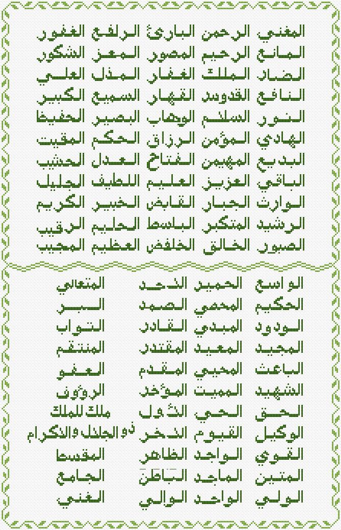 99 Names of Allah