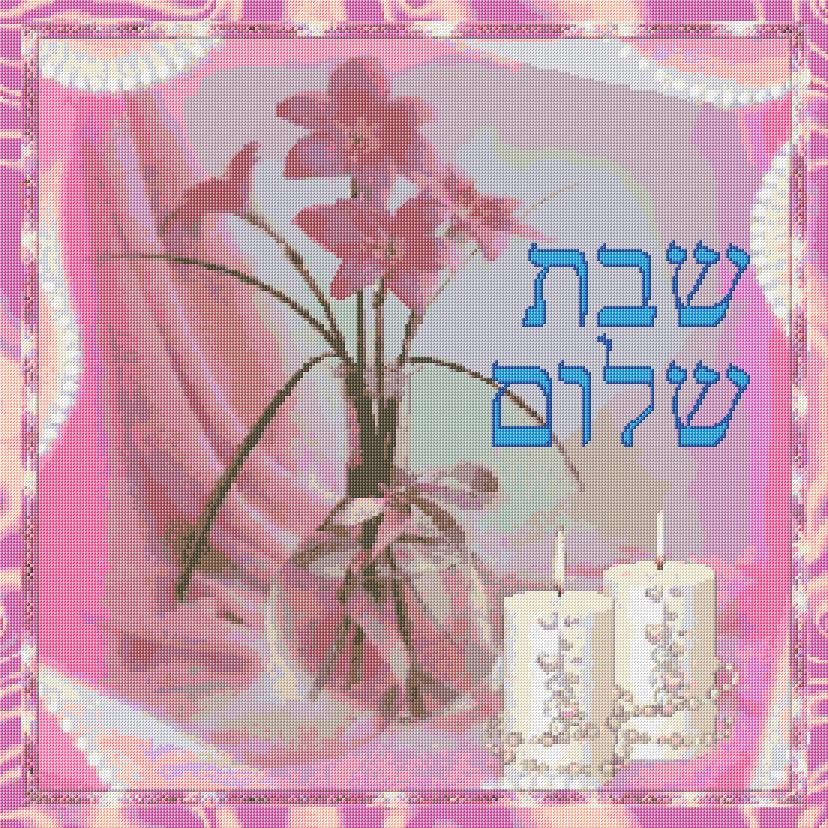 Shabbat Shalom