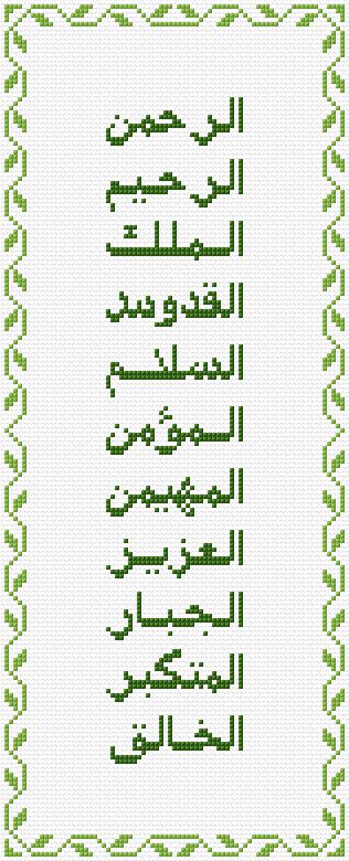 99 Names of Allah