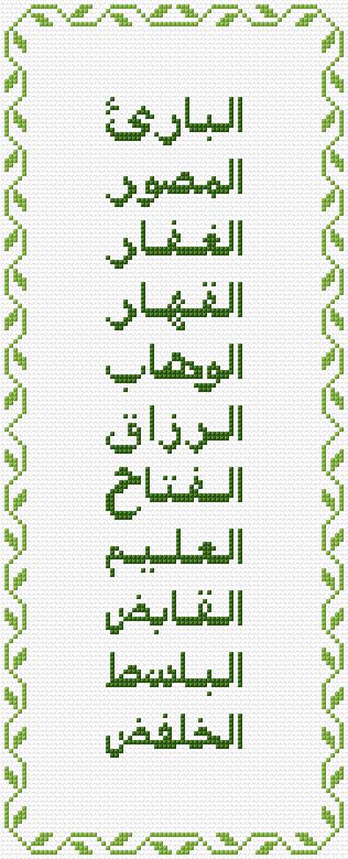 99 Names of Allah