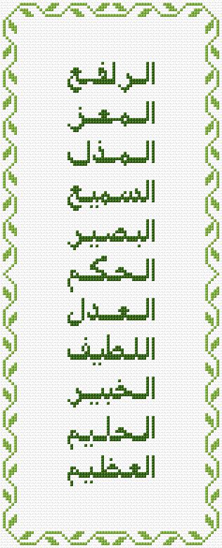 99 Names of Allah