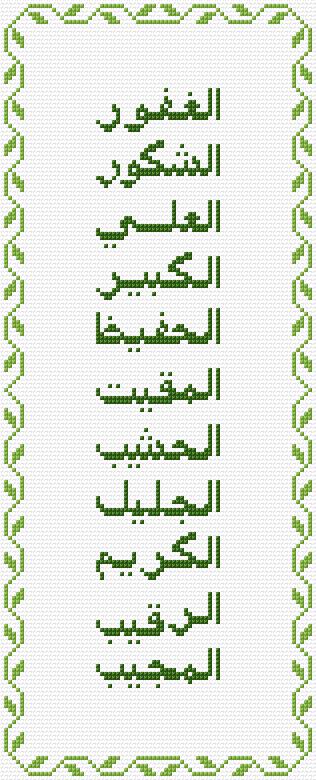 99 Names of Allah